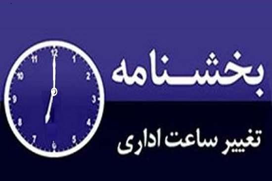 تغییر ساعات کاری دانشگاه علوم پزشکی گیلان اعلام شد