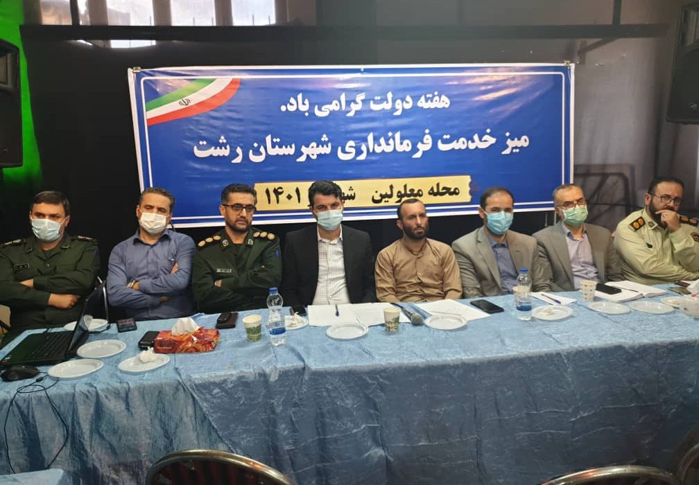 برگزاری میز خدمت جهت پاسخگویی به مشکلات شهروندان با حضور سرپرست شهرداری و اعضای شورای شهر رشت