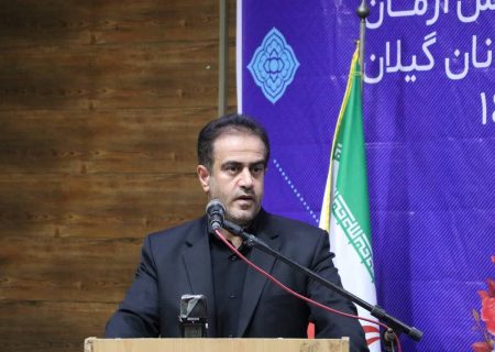 رشت میزبان دوره ملی دانش افزایی کشور