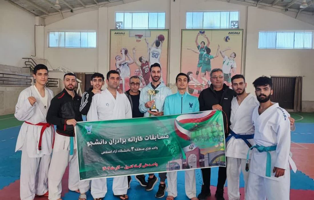 واحد رشت قهرمان مسابقات کاراته پسران منطقه ۳ دانشگاه آزاد اسلامی شد