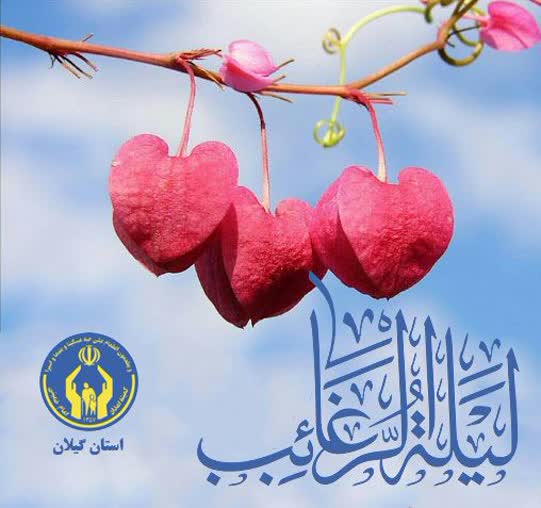 برگزاری پویش برآورده کردن آرزوهای فرزندان یتیم و نیازمند در گیلان