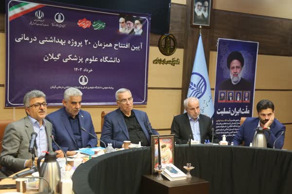 افتتاح همزمان ۲۰ پروژه عام‌المنفعه سلامت در گیلان