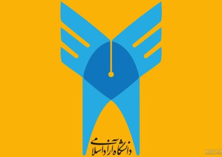 تمدید ثبت‌نام و انتخاب رشته پذیرش دانشجو بر اساس سوابق تحصیلی در دانشگاه آزاد اسلامی