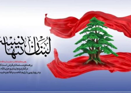 برگزاری پویش مردمی “لبنان تنها نیست” در گیلان