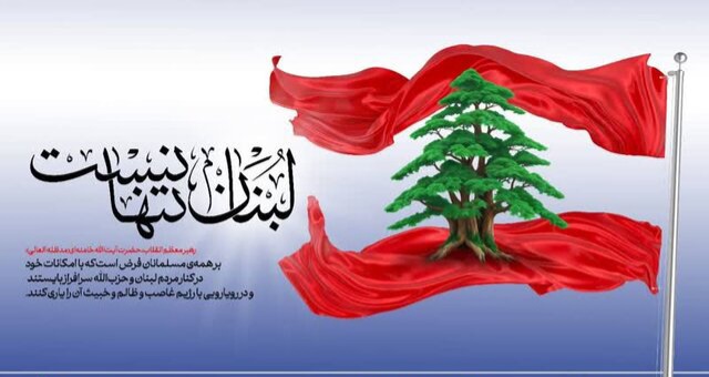 برگزاری پویش مردمی “لبنان تنها نیست” در گیلان