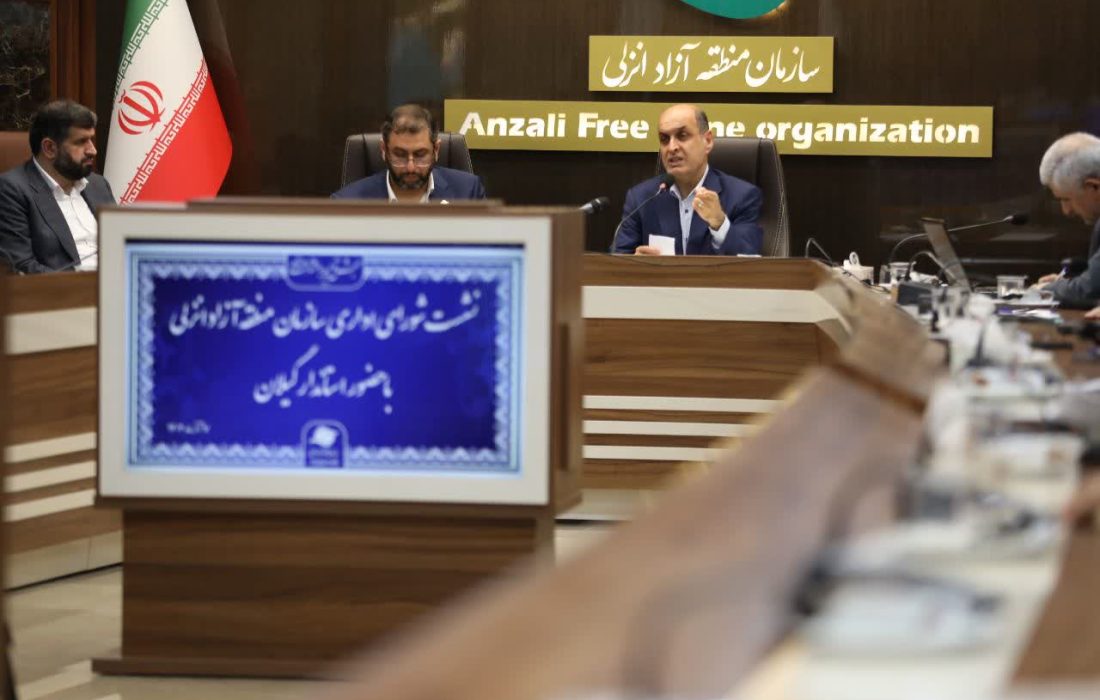 منطقه آزاد انزلی قطعه طلایی برای ایران است