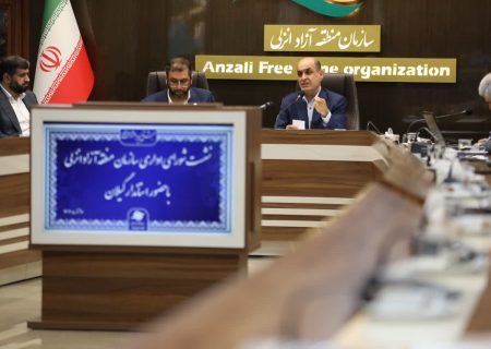 منطقه آزاد انزلی قطعه طلایی برای ایران است