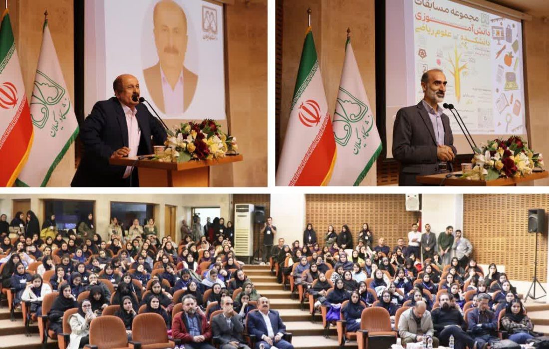 مسابقات دانشآموزی ریاضی در دانشگاه گیلان برگزار شد