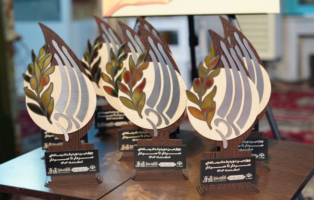 رسانه گیلنویس، برگزیده چهارمین رخداد رسانهای «سردار تا سردار» شد