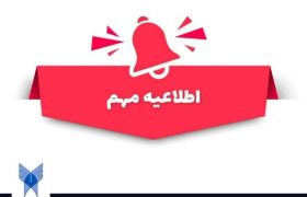 آغاز پذیرش دانشجو بر اساس سوابق تحصیلی در مقطع کاردانی پیوسته دانشگاه آزاد اسلامی