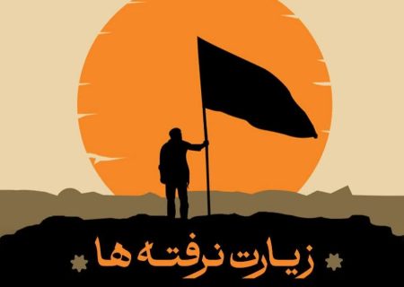 همایش زیارت نرفته‌های اربعین در گیلان برگزار می‌شود