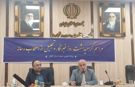 تولید؛ موتور محرک اقتصاد گیلان با همراهی رسانه‌ها / گیلان در جنگ تحمیلی ۱۲ روزه؛ کامل بودن ذخایر استراتژیک