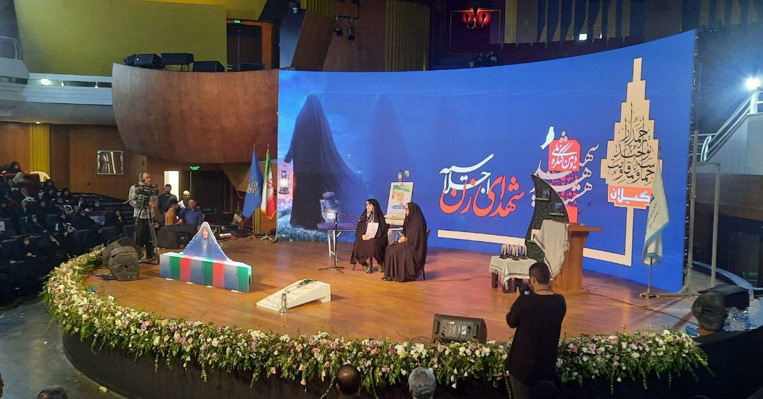 اجلاسیه شهدای زن گیلان با روایت پرچمداری حماسه و ایثار زنان برگزار شد