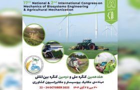 دانشگاه گیلان، میزبان بزرگ‌ترین گردهمایی علمی مهندسی بیوسیستم کشور