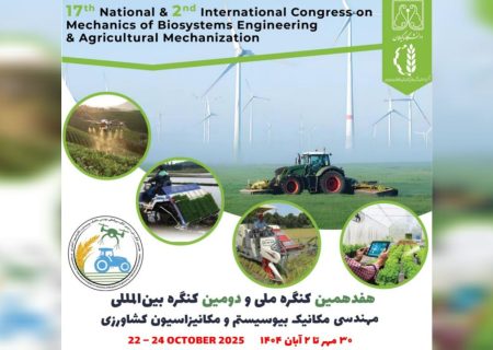 دانشگاه گیلان، میزبان بزرگ‌ترین گردهمایی علمی مهندسی بیوسیستم کشور