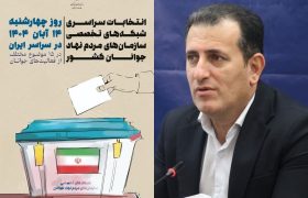 ۱۴ آبان؛ تاریخ برگزاری انتخابات شبکه‌های تخصصی سمن‌های جوانان