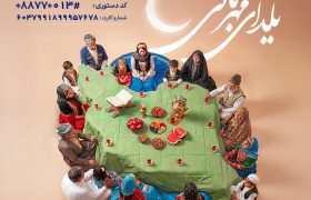 پویش یلدای مهربانی در گیلان اجرا میشود