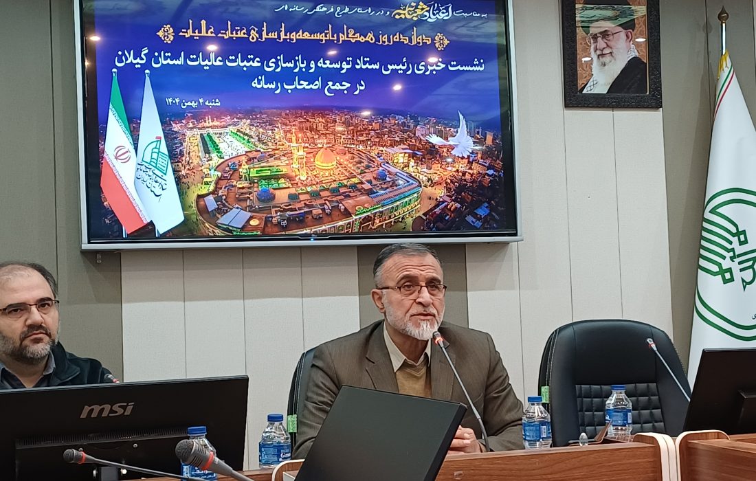 خبرنگاران گیلانی سازنده یکی از سردرب‌های صحن عقیله بنی‌هاشم