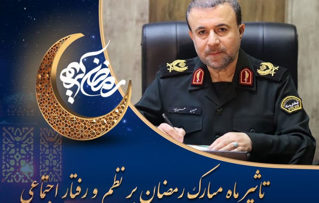 یادداشت | تاثیر ماه مبارک رمضان بر نظم و رفتار اجتماعی