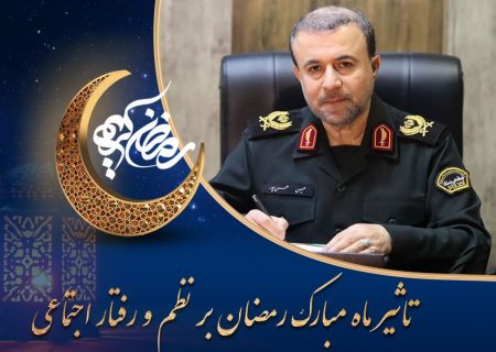 یادداشت | تاثیر ماه مبارک رمضان بر نظم و رفتار اجتماعی