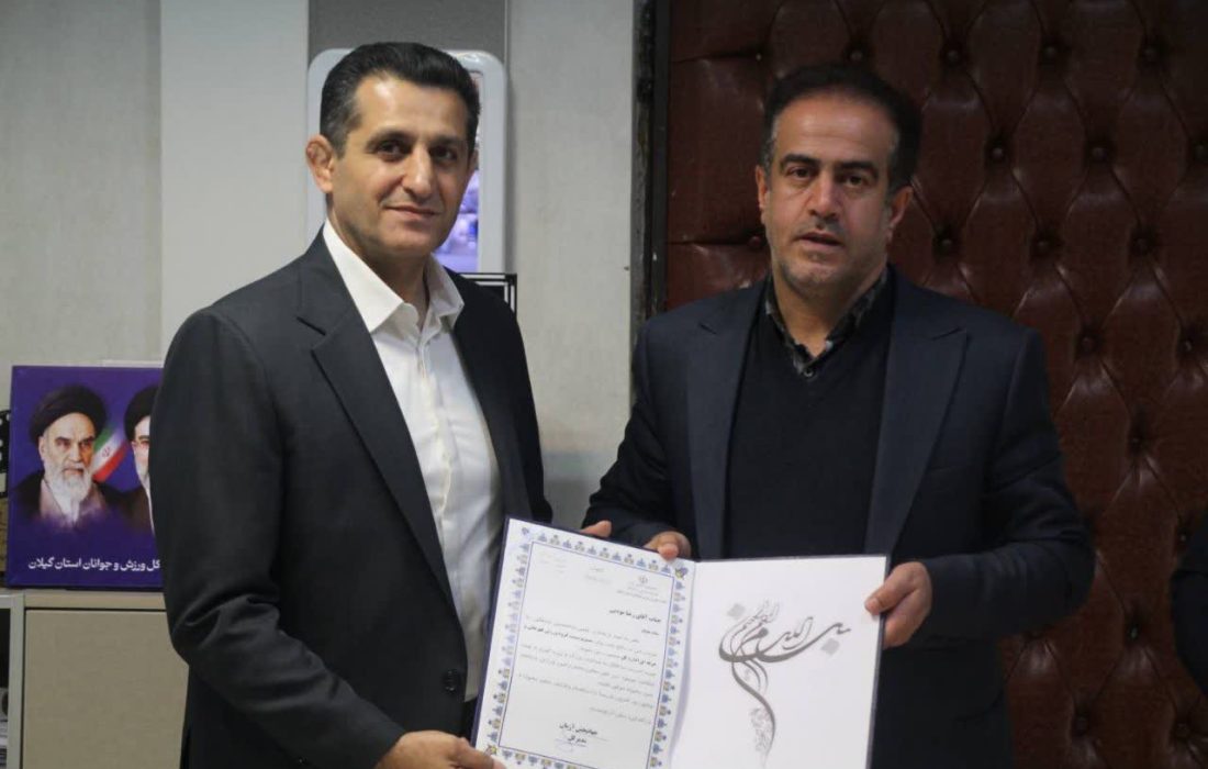 رئیس گروه ورزش قهرمانی اداره کل ورزش و جوانان گیلان منصوب شد