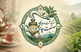 اینفوگرافیک | سرگذشت و جایگاه صنعت چای در ایران