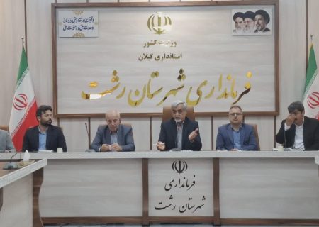 ۱۳۵ هزار دانش‌آموز سال تحصیلی جدید را در شهرستان رشت آغاز می‌کنند